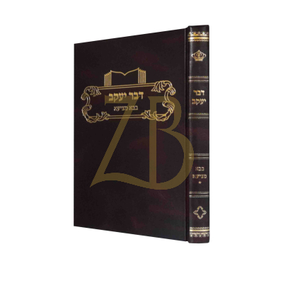 דבר יעקב - בבא מציעא א