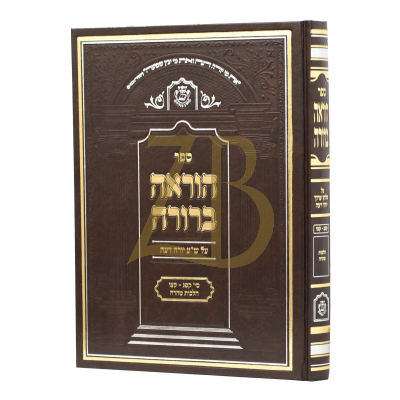 הוראה ברורה - הלכות טהרה - נדה