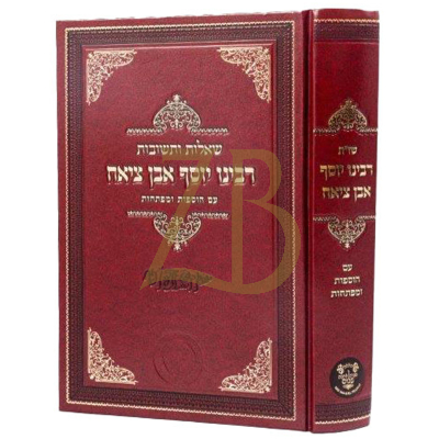 שו"ת רבינו יוסף אבן ציאח - אהבת שלום