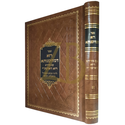 רזא דמהימנותא - רזא דארמונ"י - לרבי מ"מ משקלוב ח"א