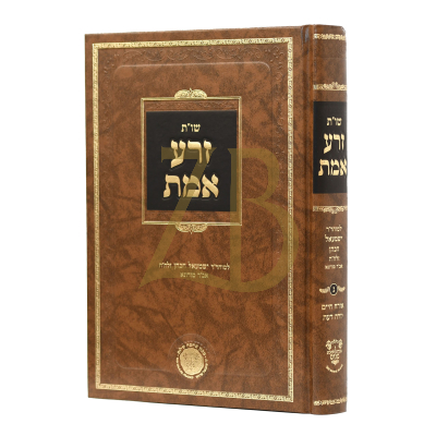 שו"ת זרע אמת - או"ח יור"ד - לרבי ישמעאל הכהן ממודונא