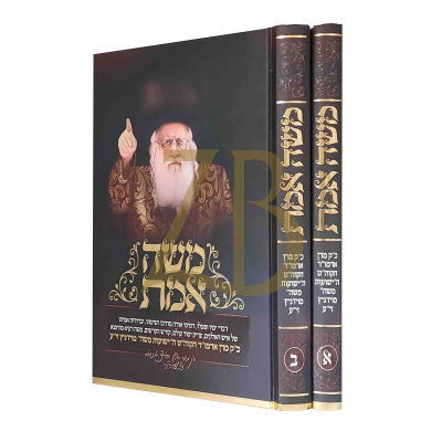 משה אמת - הישועות משה מויז'ניץ - ב"כ