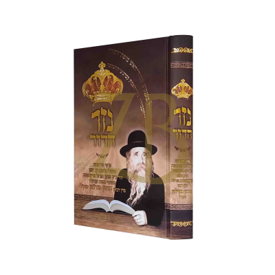 נזר הדור - רבי בנימין מנדלזון מקוממיות