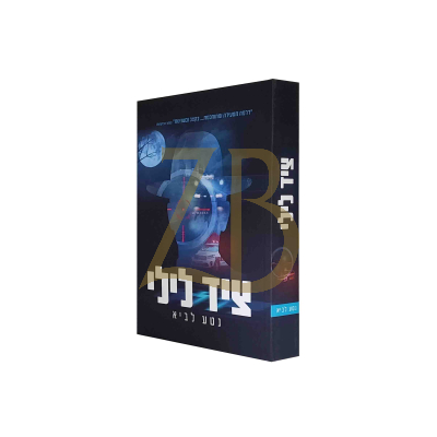 ציד לילי - נטע לביא