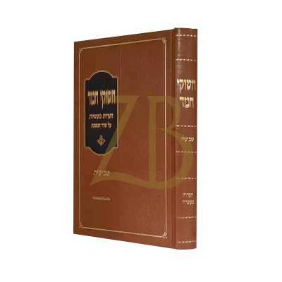 חשוקי חמד - שביעית