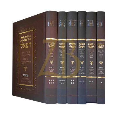 משניות משנת רפאל - ו"כ