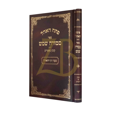 פתח האהל - ממזרח שמש על קו התאריך