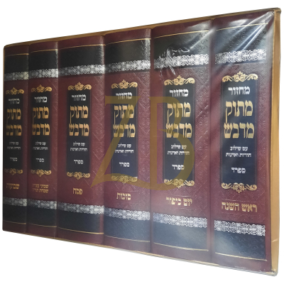 מחזור מתוק מדבש - ספרד ו"כ