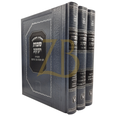 שו"ת שבות יעקב - ר' יעקב ריישר - זכרון אהרן ג"כ