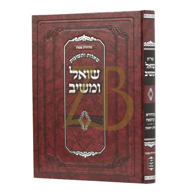 שו"ת שואל ומשיב - מהדורא רביעאה חלק ראשון