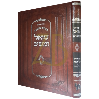 שו"ת שואל ומשיב - מהדורא תליתאה חלק שני