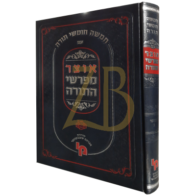 אוצר מפרשי התורה - במדבר ב