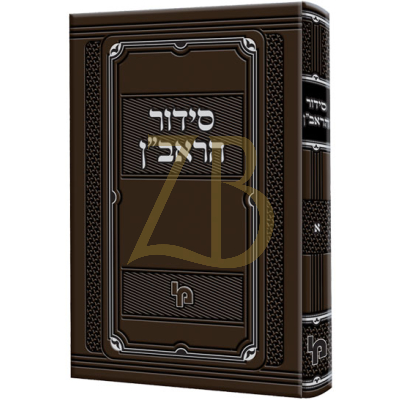 סידור הראב"ן - מכון ירושלים