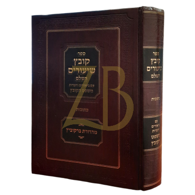 קובץ שיעורים השלם - כתובות