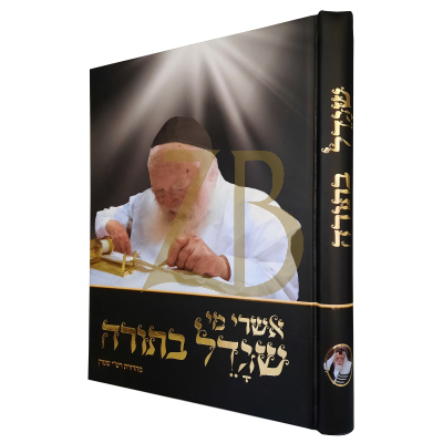 אשרי מי שגדל בתורה - על הגר"ח קניבסקי - יברוב