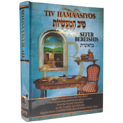 Tiv Hamaasiyos - Bereishis