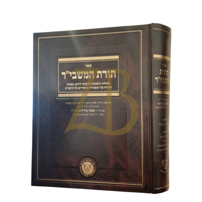תורת המשבי"ר - שו"ת ליקוטי דינים תקנות על המשניות