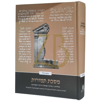מסכת תמורות - תולדות ר' מרדכי שמואל גירונדי מפאדובה