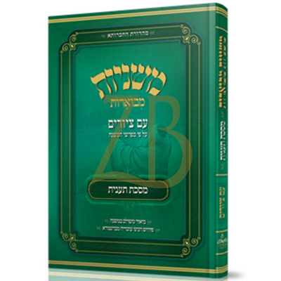 משניות מבוארות - עם ציורים - תענית - מכון אבוקה