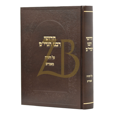 חדושי רבנו הגרי"מ פיינשטיין - עה"ת מאמרים