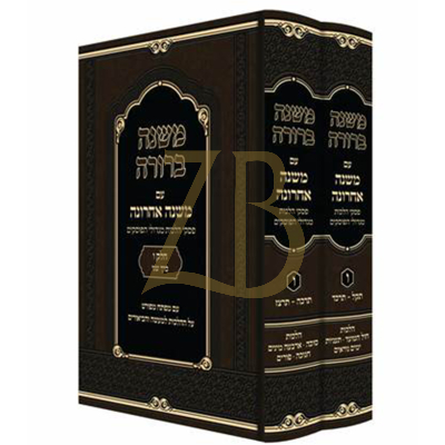 משנה ברורה - משנה אחרונה - חלק ו - ב"כ