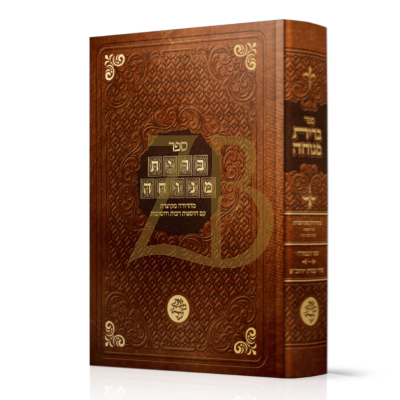 ברית מנוחה - מהדורה מקוצרת - קבלה