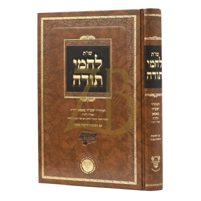שו"ת לחמי תודה - למהר"י באסאן - אהבת שלום