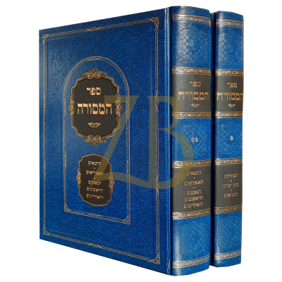 המסורה - ממתן תורה עד זמן האחרונים - ב"כ
