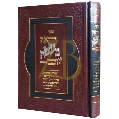 ראה מעשה ונזכר - עובדות מצדיקי הדורות