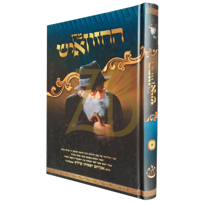 מרן החזון איש - ח"א - פלאטו