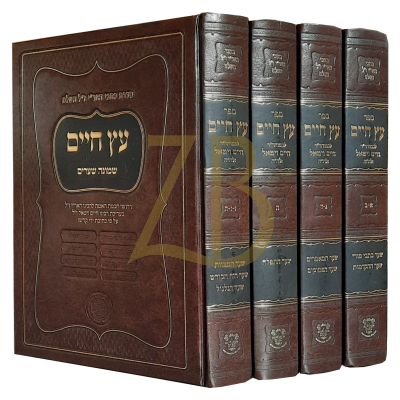 כתבי האריז"ל - עץ חיים - שמונה שערים בד' כרכים