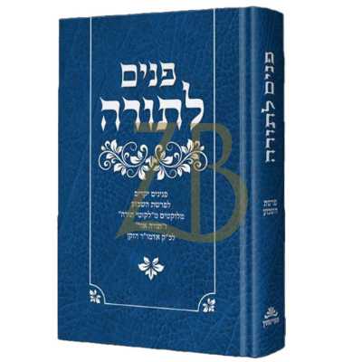 פנים לתורה - מלוקט מתורה אור ולקוטי תורה - חב"ד