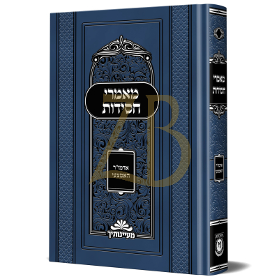 מאמרי חסידות - אדמו"ר האמצעי - מעיינותיך
