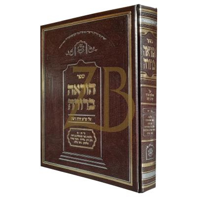 הוראה ברורה - יורה דעה סימנים ס"ג - צ"ז