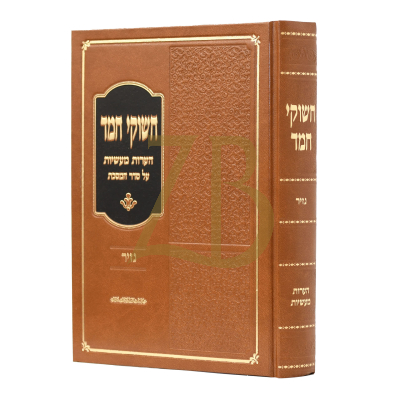 חשוקי חמד - נזיר