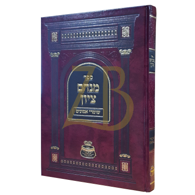 מנחם ציון - סיפורים שסיפר הבעל שומר אמונים