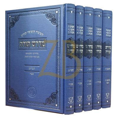 חומש מדרש תורה - מדרשי התנאים - ה"כ