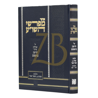 אוצר מפרשי השו"ע - חושן משפט הלכות פקדון ב
