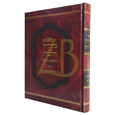מדריך הלכות חלה