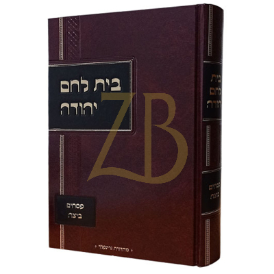 בית לחם יהודה - פסחים ביצה