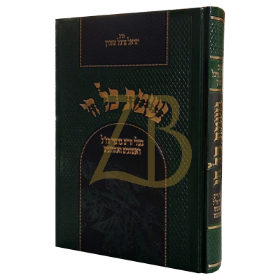 נשמת כל חי - בעלי חיים בדברי חז"ל