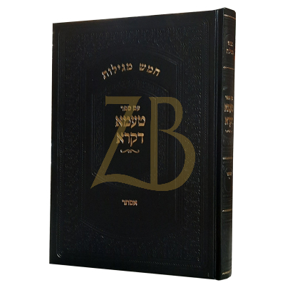 טעמא דקרא - אסתר - הגר"ח קניבסקי