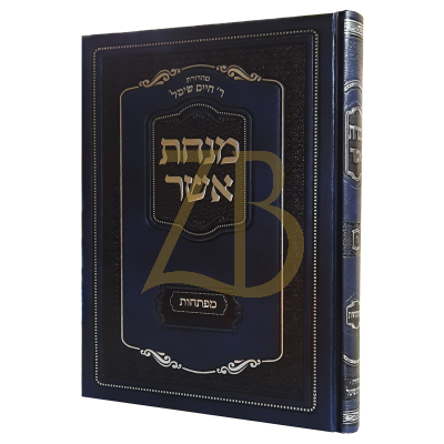 מנחת אשר - מפתחות