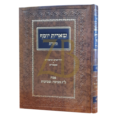 שארית יוסף - פסח ל"ג בעומר שבועות