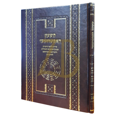 השעון האסטרונומי - פירוש לספר יצירה ותכונת המזלות