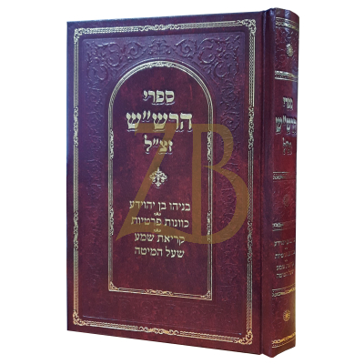 ספרי הרש"ש - בניהו בן יהוידע ~ כוונות פרטיות ~ ועו