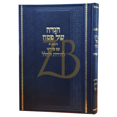 הגדה להודות ולהלל - רבי שלמה סוייבר