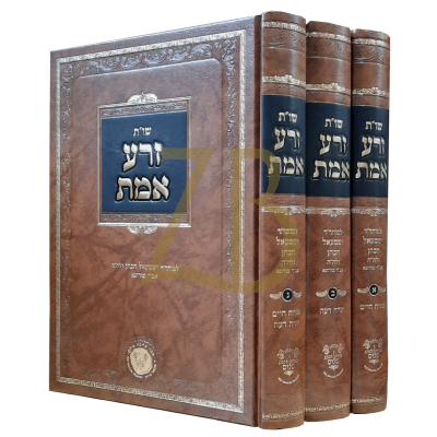 שו"ת זרע אמת - לרבי ישמעאל הכהן ממודונא - ג"כ