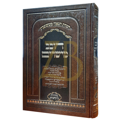 הגדה דובב מישרים - טשעבין