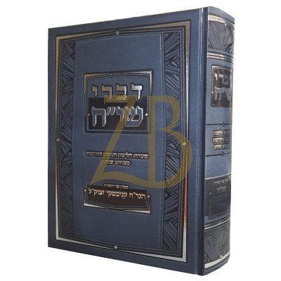 דברי שי"ח - עובדות בענינים שונים מהגר"ח קניבסקי